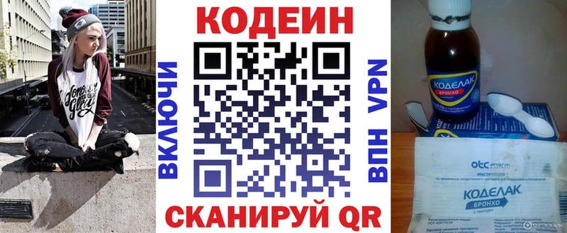 Кодеиновый сироп Lean напиток Lean (лин) сколько стоит МЕГА вход Куса